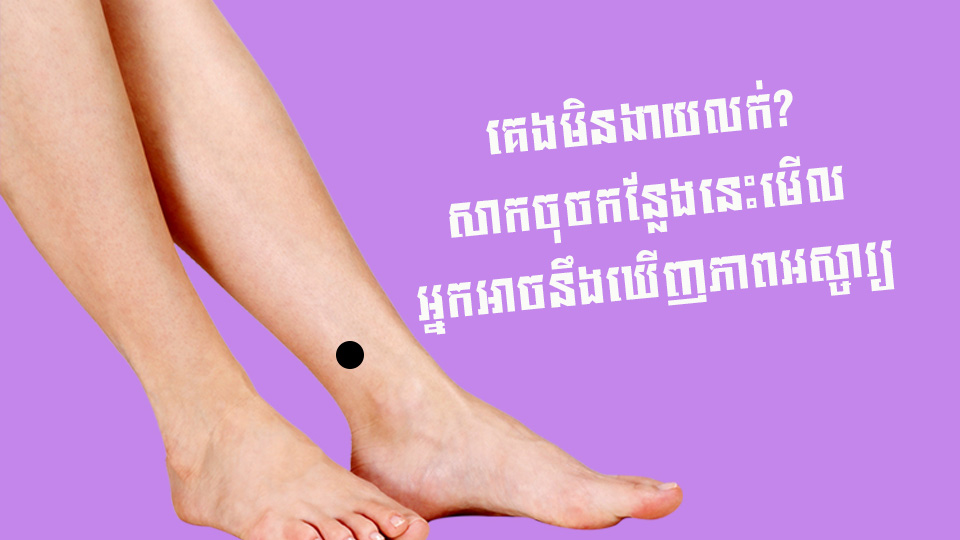 គេងមិនងាយលក់? សាកចុចកន្លែងនេះមើល អ្នកអាចនឹងឃើញភាពអស្ចារ្យ