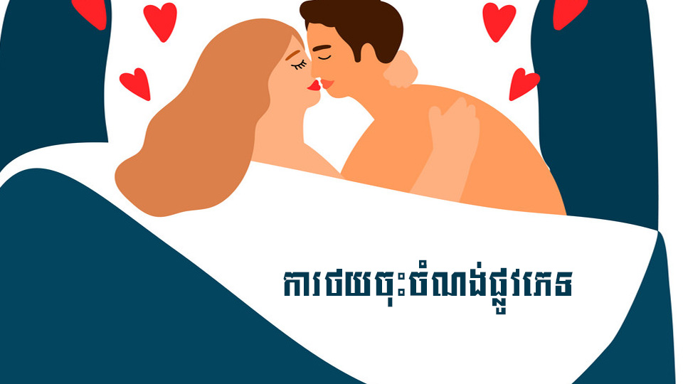 ការថយចុះចំណង់ផ្លូវភេទ