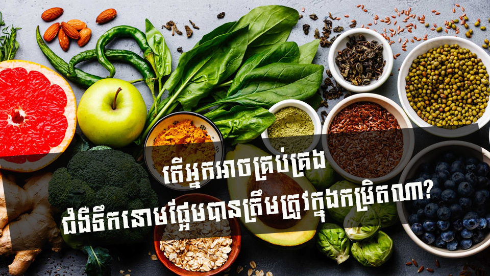 តើអាចគ្រប់គ្រង និងការពារផលវិបាកនៃជំងឺទឹកនោមផ្អែមបានត្រឹមត្រូវក្នុងកម្រិតណា?