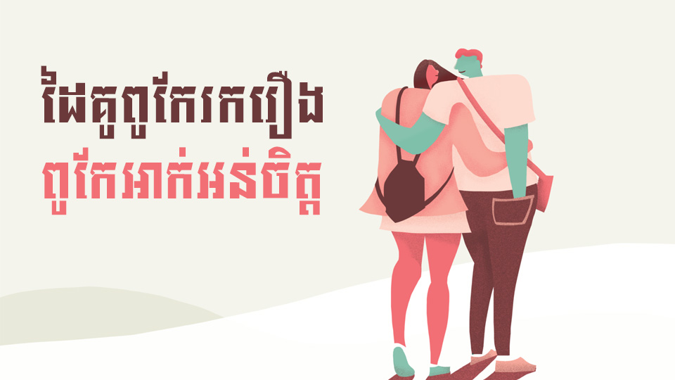 កូនខានបត់ជើងប៉ុន្មានថ្ងៃ ទើបហៅថាទល់លាមក?