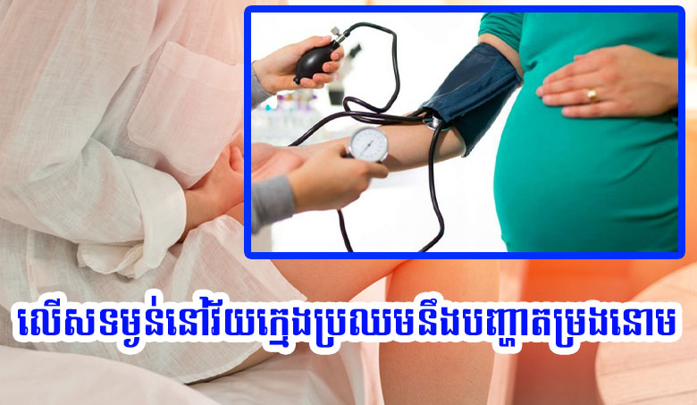 លើសទម្ងន់នៅវ័យក្មេងប្រឈមនឹងបញ្ហាតម្រងនោមនៅថ្ងៃក្រោយ
