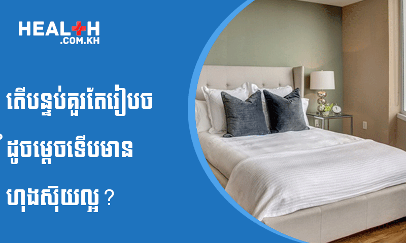 តើបន្ទប់គួរតែរៀបចំដូចម្តេចទើបមានហុងស៊ុយល្អ?