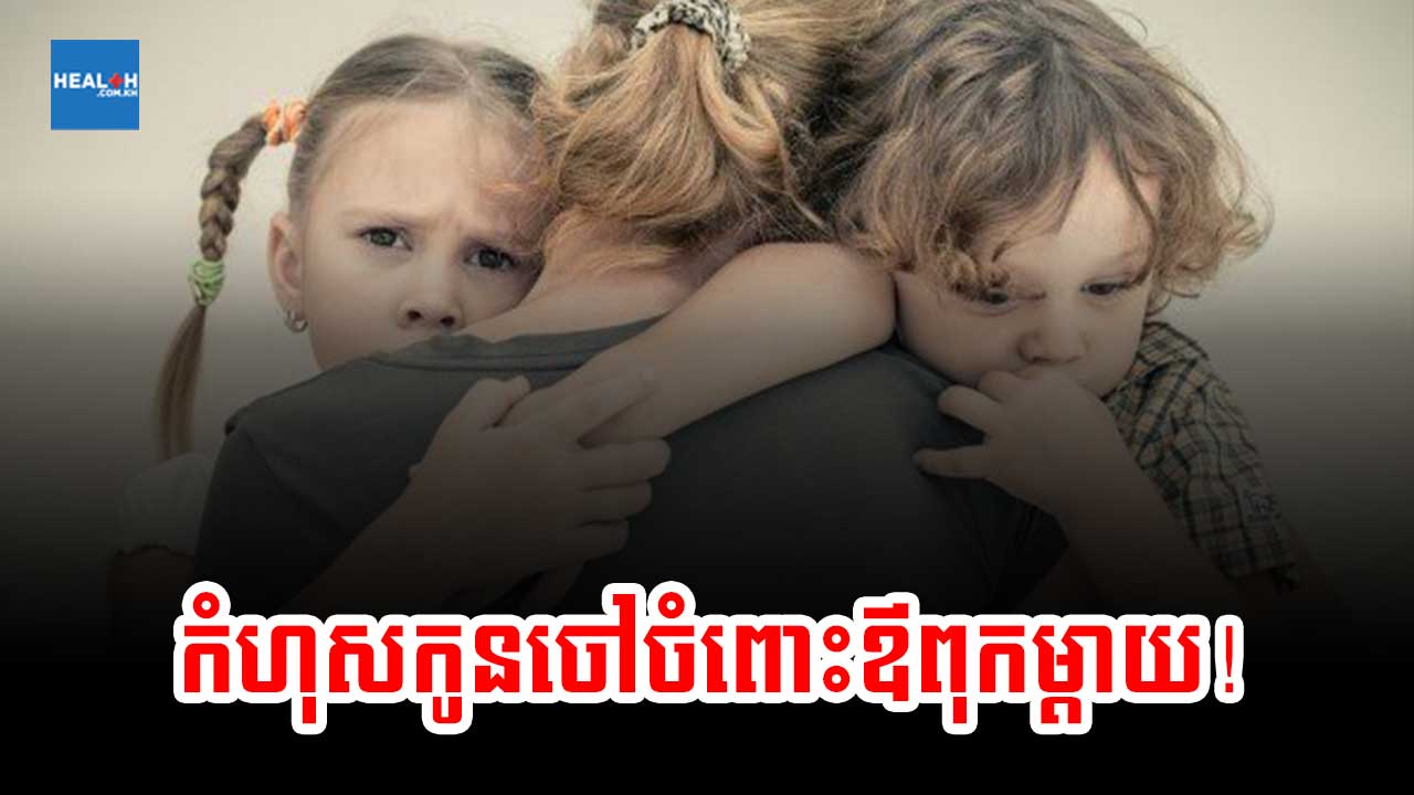 កំហុសកូនចៅចំពោះឪពុកម្តាយ!