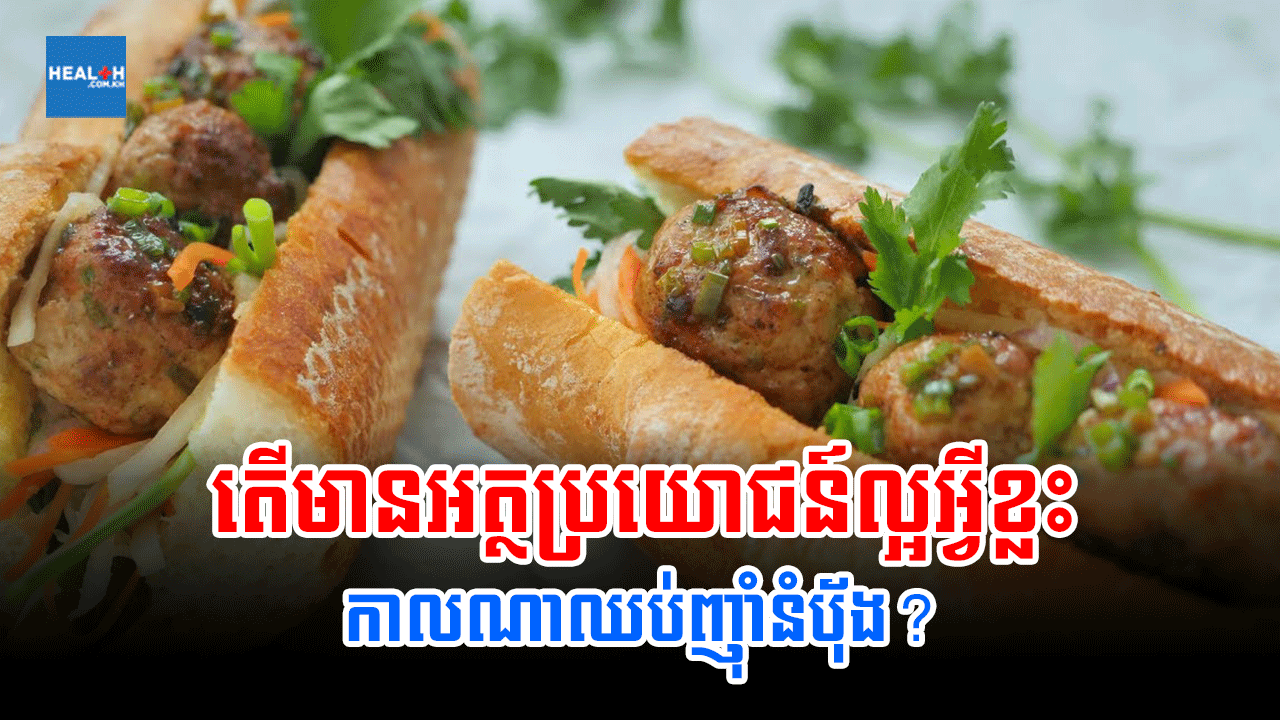 តើមានអត្ថប្រយោជន៍ល្អអ្វីខ្លះកាលណាឈប់ញ៉ាំនំប៉័ង?