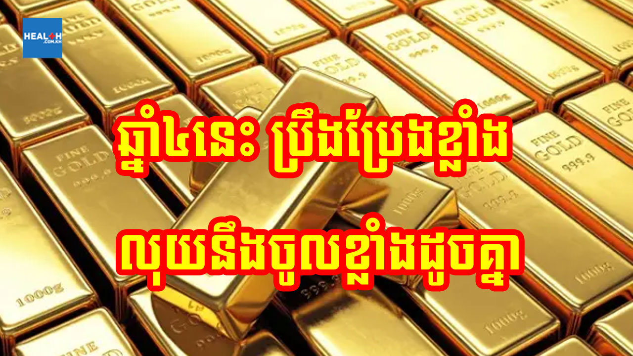 ឆ្នាំទាំ៤ដែលអាចចេញមុខមាត់ ឲ្យតែពុះពារគ្រប់ឧបសគ្គ