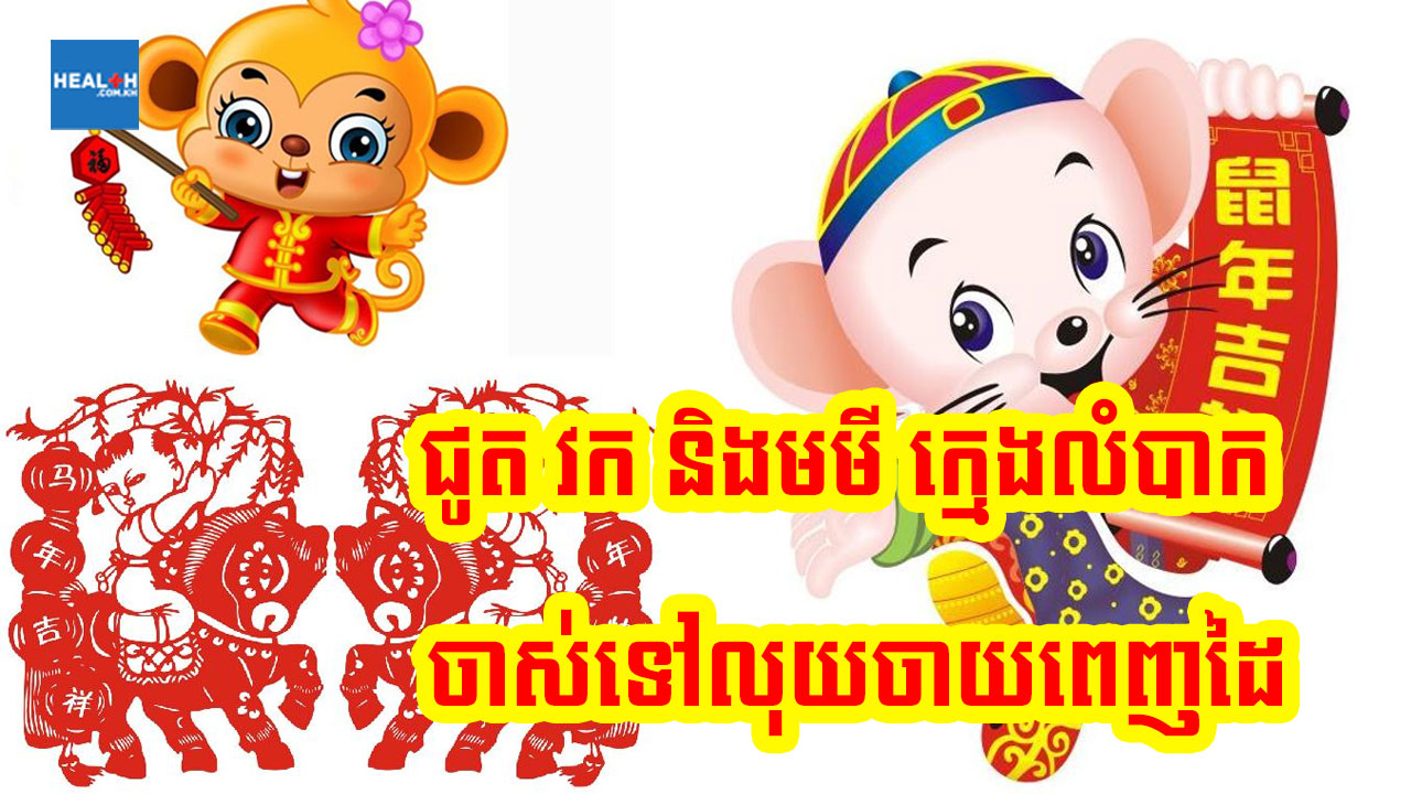 មមី វក និងជូត ក្មេងលំបាកច្រើន ចាស់ទៅរស់ដូចសេដ្ឋី