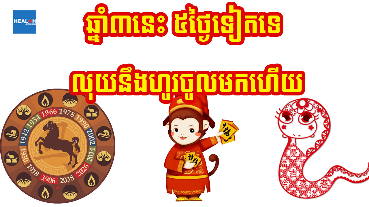៥ថ្ងៃខាងមុខ ម្សាញ់ មមី និងវក នឹងមានទៅៗ