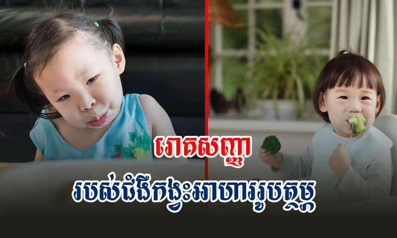 រោគសញ្ញារបស់ជំងឺកង្វះអាហាររូបត្ថម្ភ
