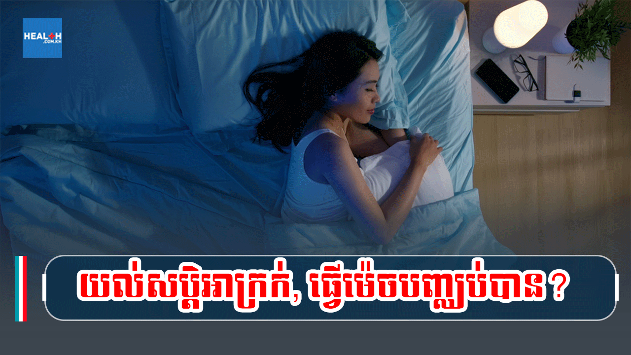 យល់សប្តិអាក្រក់, ធ្វើម៉េចបញ្ឈប់បាន?