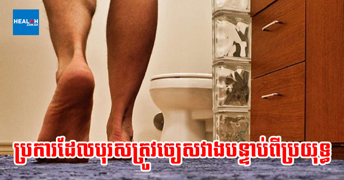 6 យ៉ាងដែលបុរសត្រូវនៅឲ្យឆ្ងាយបន្ទាប់ពីចប់សមរភូមិ