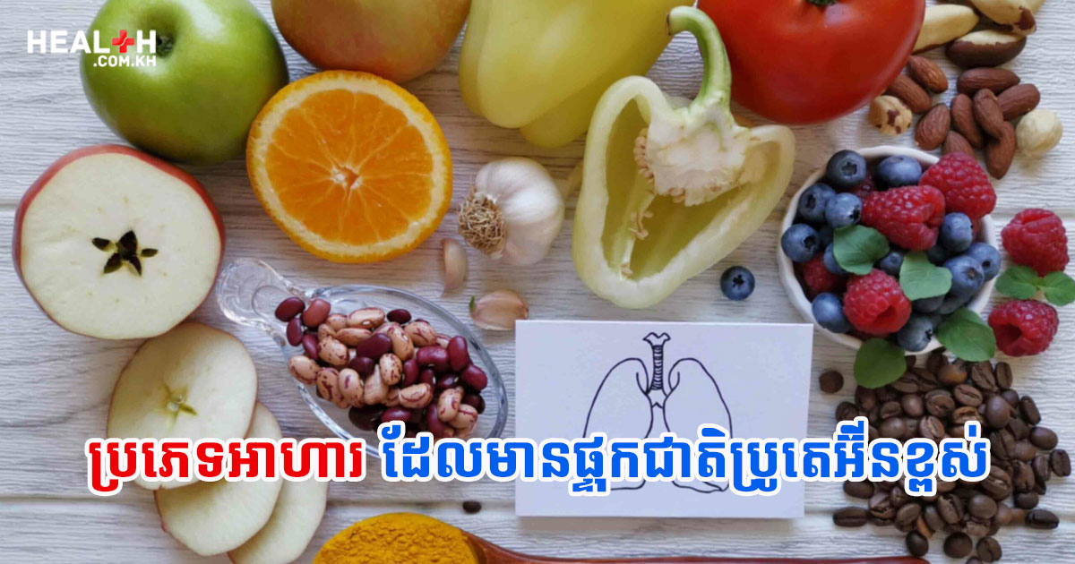 ប្រភេទអាហារដែលមានផ្ទុកជាតិប្រូតេអ៊ីនខ្ពស់