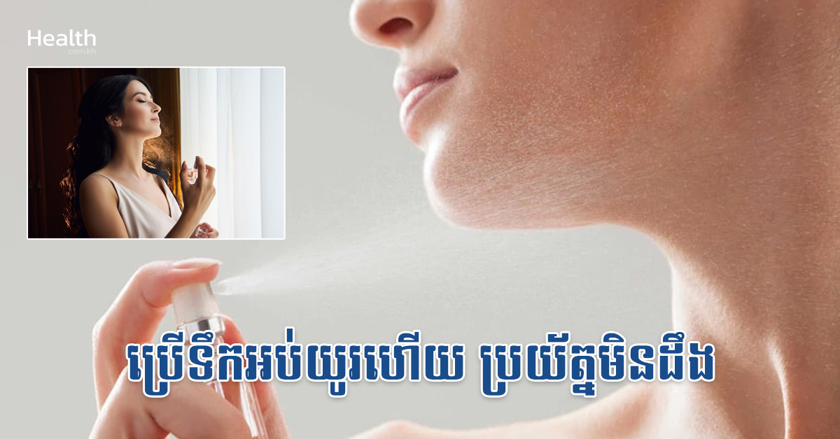 ប្រើទឹកអប់ល្អចំពោះសុខភាពដែរទេ?