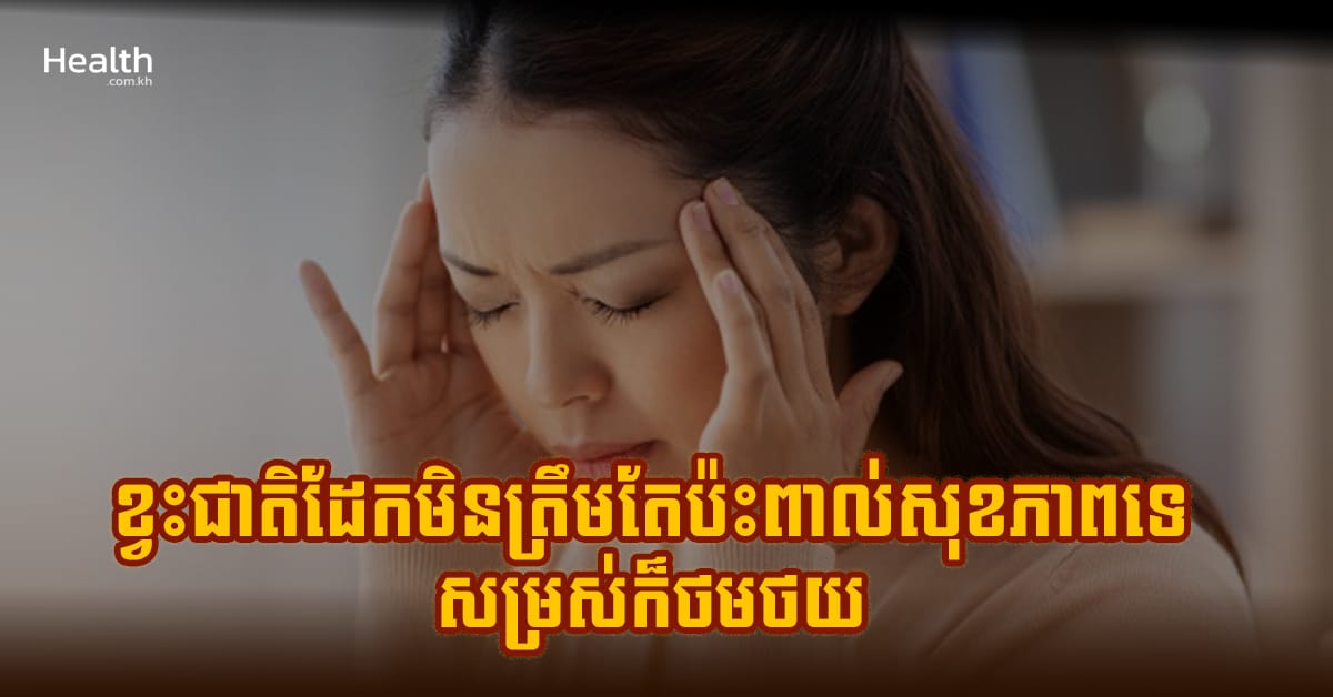 មិនបានទេហានិភ័យ ! ខ្វះជាតិដែកធ្វើឲ្យប៉ះពាល់សុខភាព និងសម្រស់