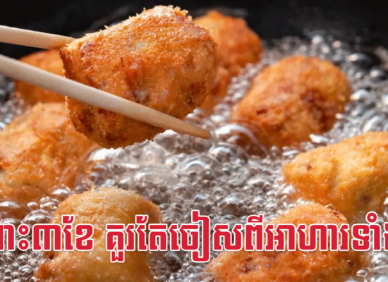 ពរពោះ៣ខែ គួរតែចៀសពីអាហារទាំងនេះ