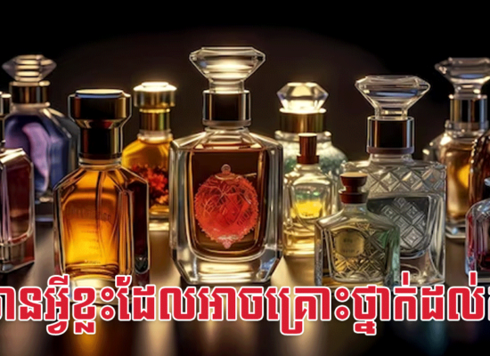 តើមានអ្វីខ្លះដែលអាចគ្រោះថ្នាក់ដល់កូន?