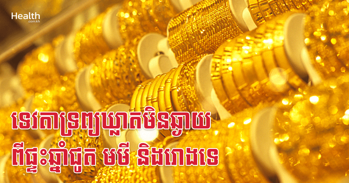 ទេវតាទ្រព្យឃ្លាតមិនឆ្ងាយពីផ្ទះឆ្នាំជូត មមី និងរោងទេ