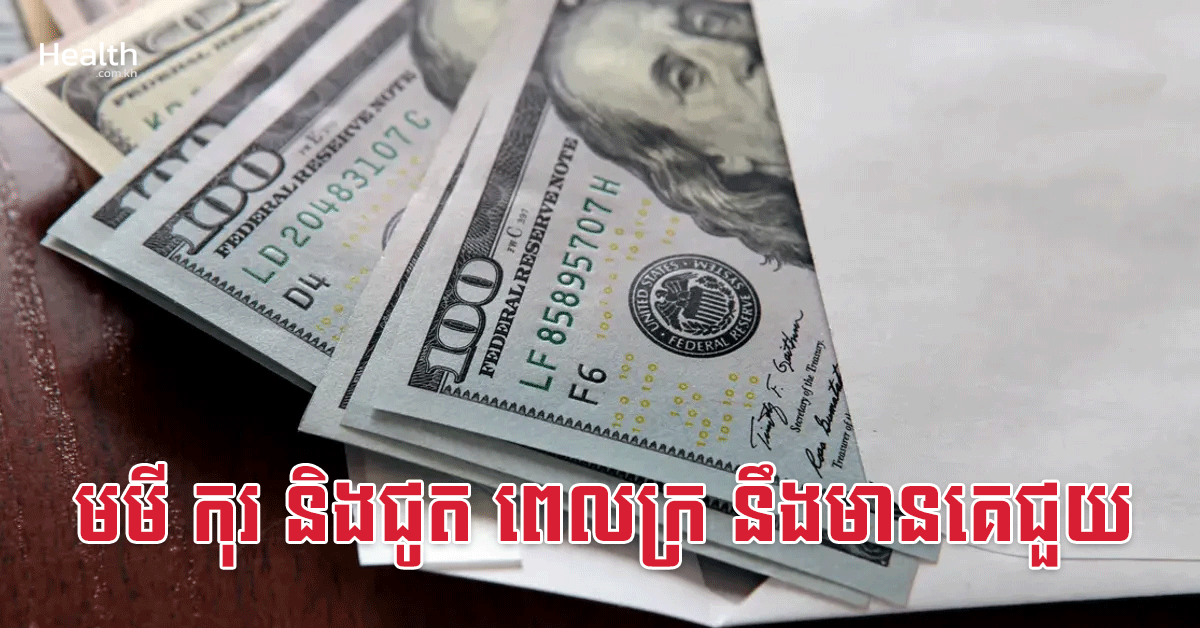 មមី កុរ និងជូត ពេលក្រ នឹងមានគេជួយ