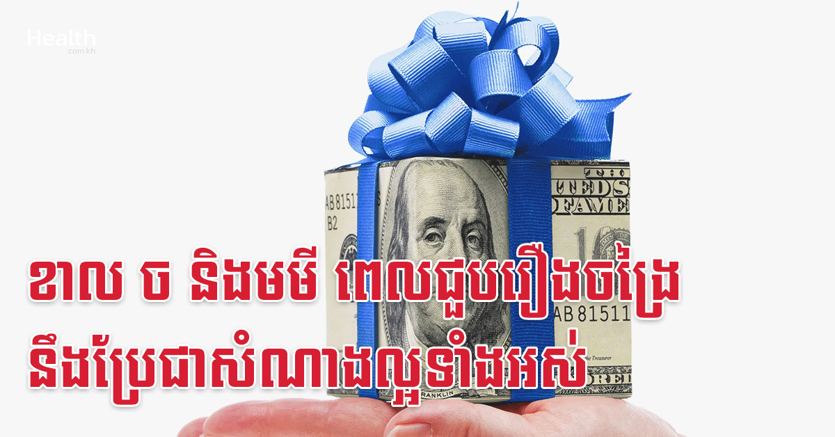 ខាល ច និងមមី ពេលជួបរឿងចង្រៃ នឹងប្រែជាសំណាងល្អទាំងអស់