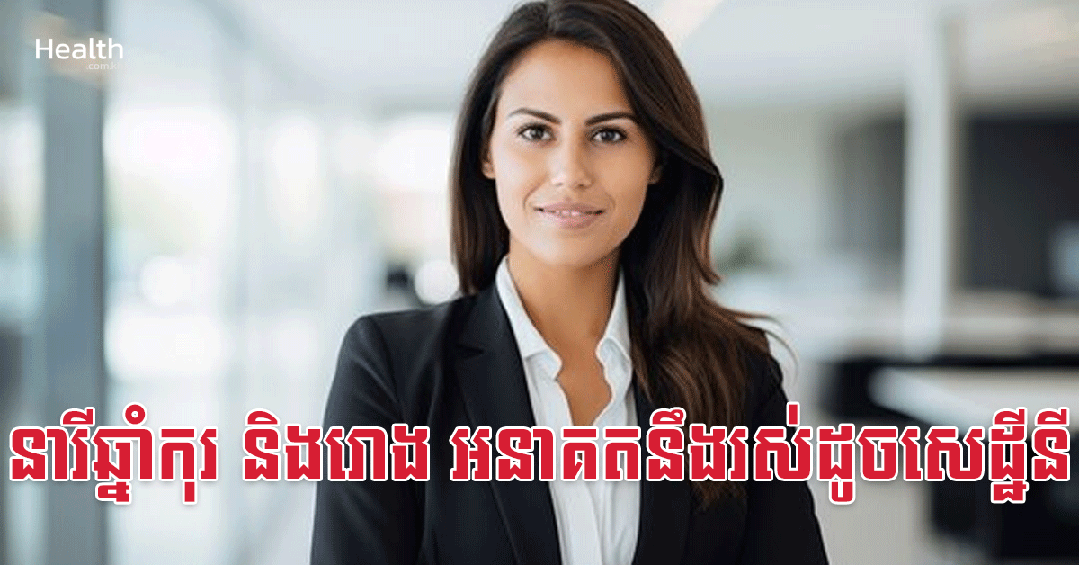នារីឆ្នាំកុរ និងរោង អនាគតនឹងរស់ដូចសេដ្ឋីនី
