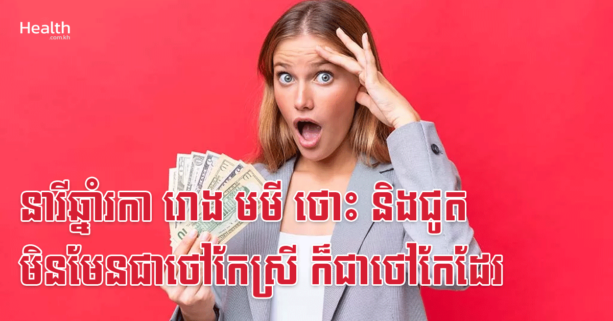 នារីឆ្នាំរកា រោង មមី ថោះ និងជូត មិនមែនជាថៅកែស្រី ក៏ជាថៅកែដែរ