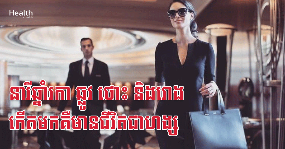 នារីឆ្នាំរកា ឆ្លូវ ថោះ និងរោង កើតមកគឺមានជីវិតជាហង្ស