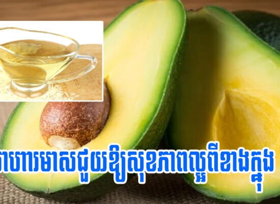 អាហារ “មាស” ដែលជួយឱ្យអ្នកមានសុខភាពល្អពីខាងក្នុង