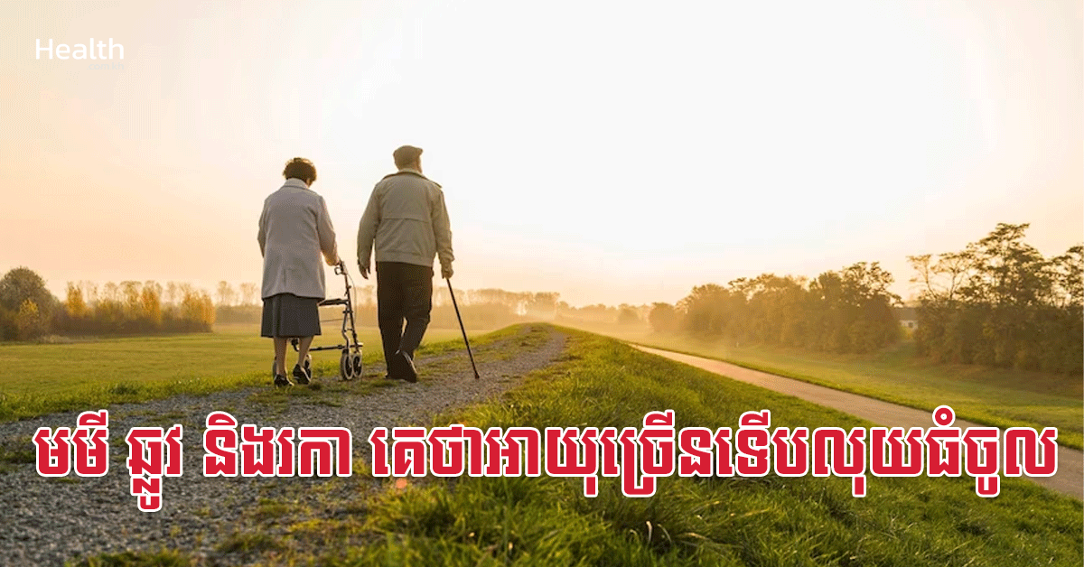 មមី ឆ្លូវ និងរកា គេថាអាយុច្រើនទើបលុយធំចូល