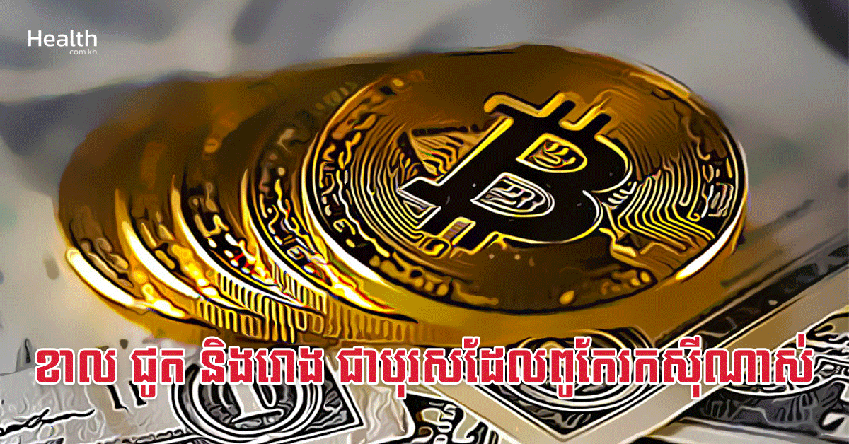 ខាល ជូត និងរោង ជាបុរសដែលពូកែរកស៊ីណាស់