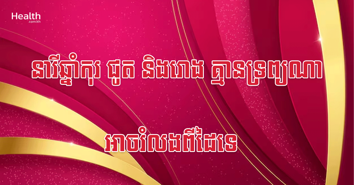 នារីឆ្នាំកុរ ជូត និងរោង គ្មានទ្រព្យណាអាចរំលងពីដៃទេ