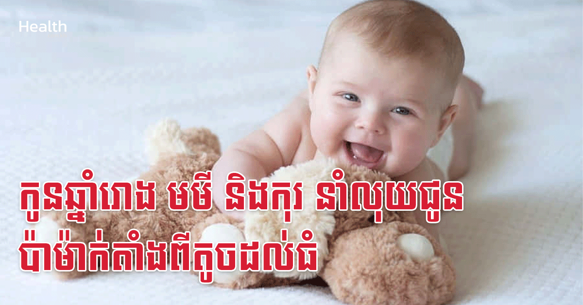 កូនឆ្នាំរោង មមី និងកុរ នាំលុយជូនប៉ាម៉ាក់តាំងពីតូចដល់ធំ