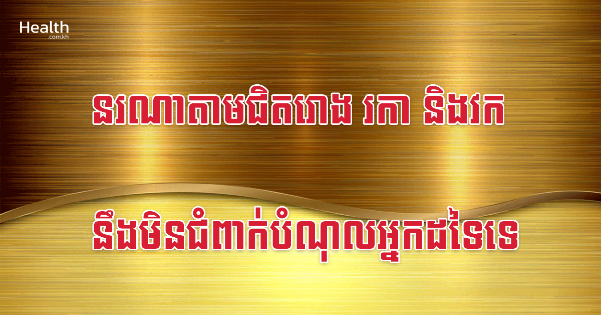 ខាល រោង និងមមី ជីវិតជាថៅកែធំ