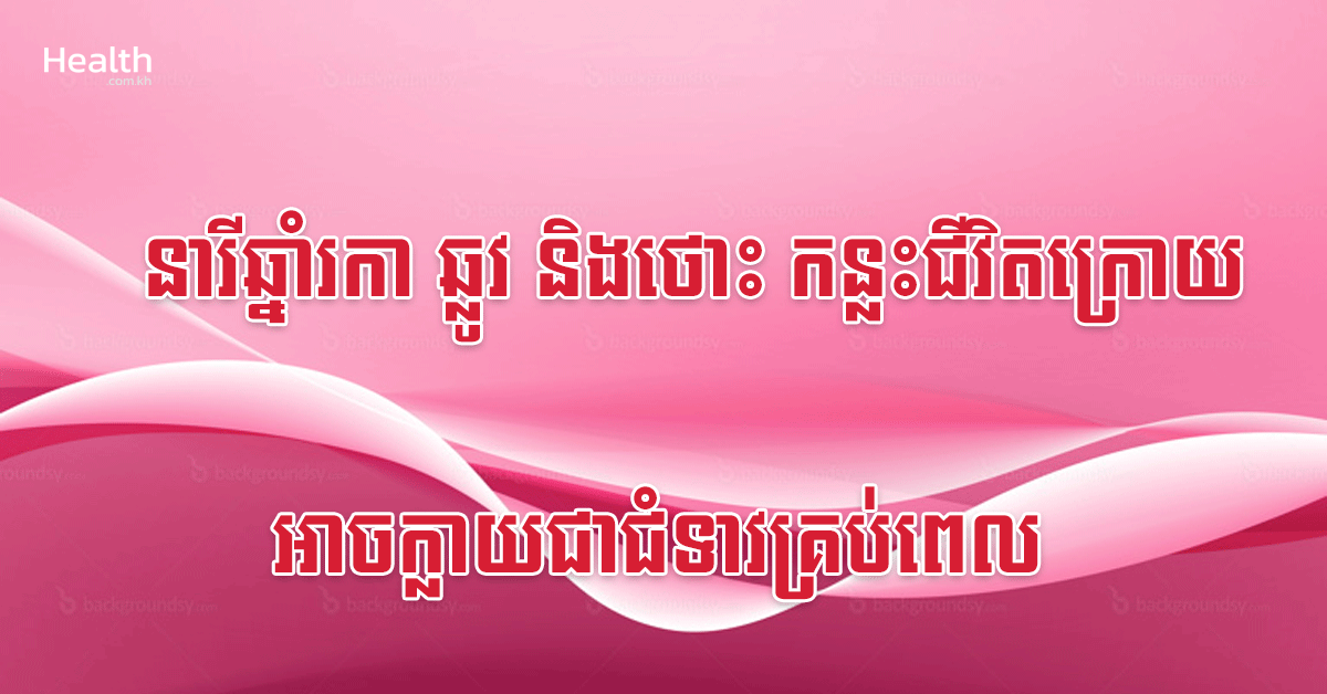នារីឆ្នាំរកា ឆ្លូវ និងថោះ កន្លះជីវិតក្រោយ អាចក្លាយជាជំទាវគ្រប់ពេល