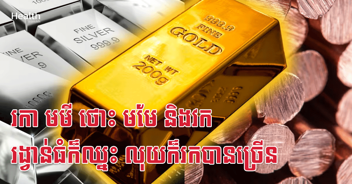 រកា មមី ថោះ មមែ និងវក រង្វាន់ធំក៏ឈ្នះ លុយក៏រកបានច្រើន