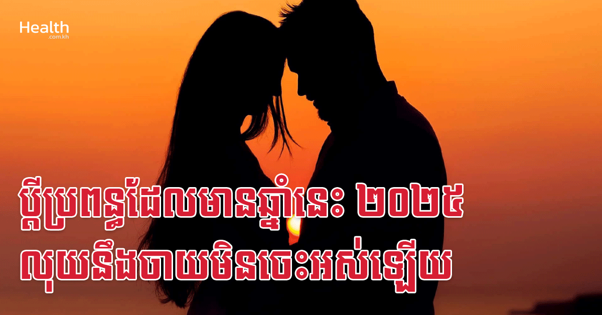 ប្តីប្រពន្ធដែលមានឆ្នាំនេះ ២០២៥ លុយនឹងចាយមិនចេះអស់ឡើយ