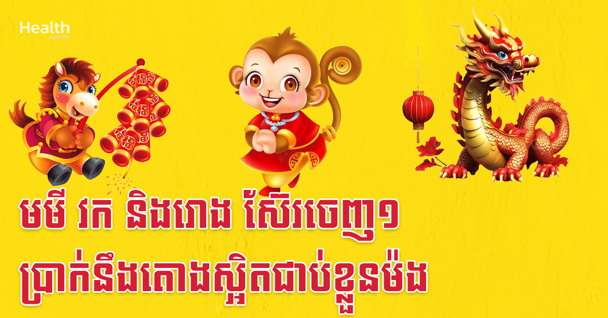 មមី វក និងរោង ស៊ែរចេញ១ ប្រាក់នឹងតោងស្អិតជាប់ខ្លួនម៉ង