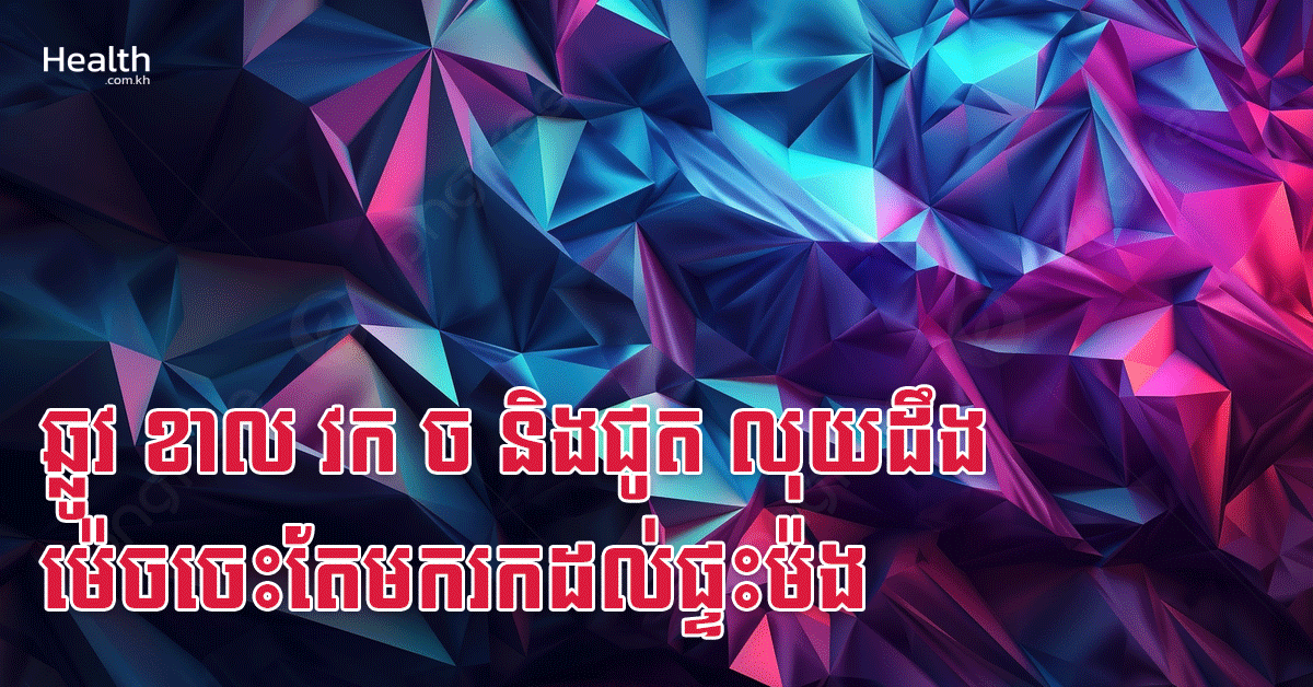 ឆ្លូវ ខាល វក ច និងជូត លុយដឹងម៉េចចេះតែមករកដល់ផ្ទះម៉ង