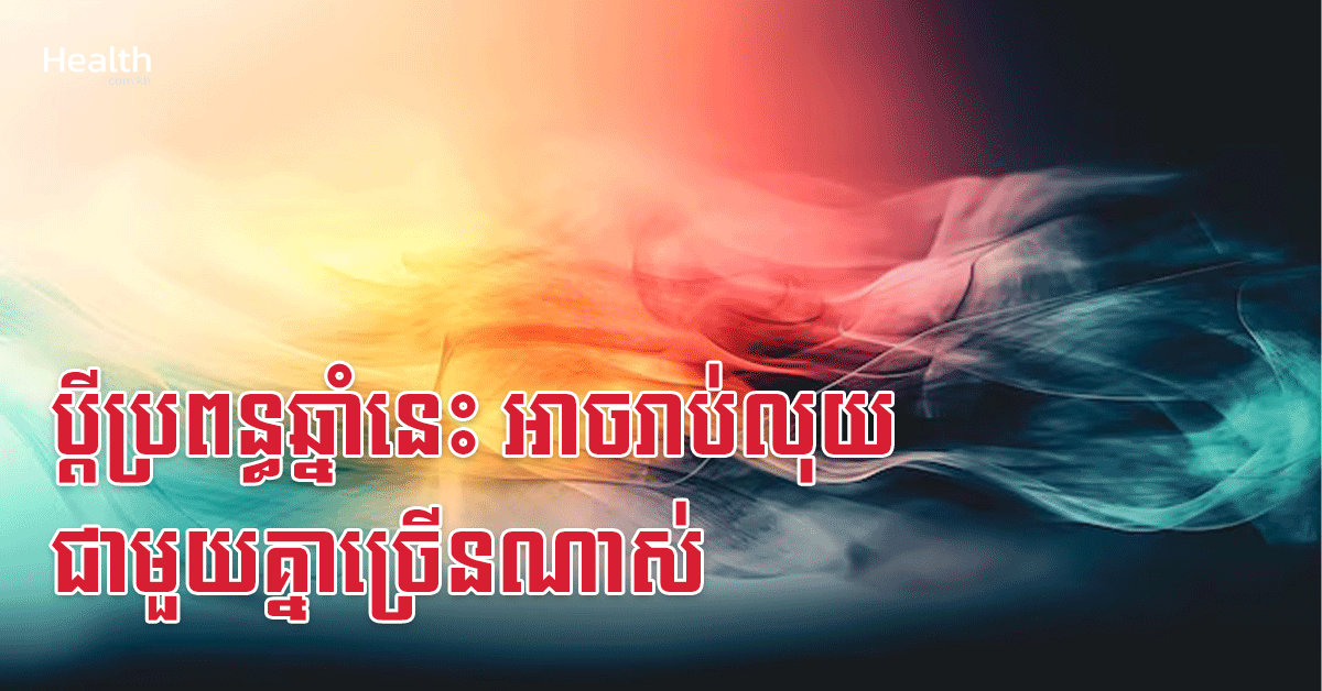 ប្តីប្រពន្ធឆ្នាំនេះ អាចរាប់លុយជាមួយគ្នាច្រើនណាស់