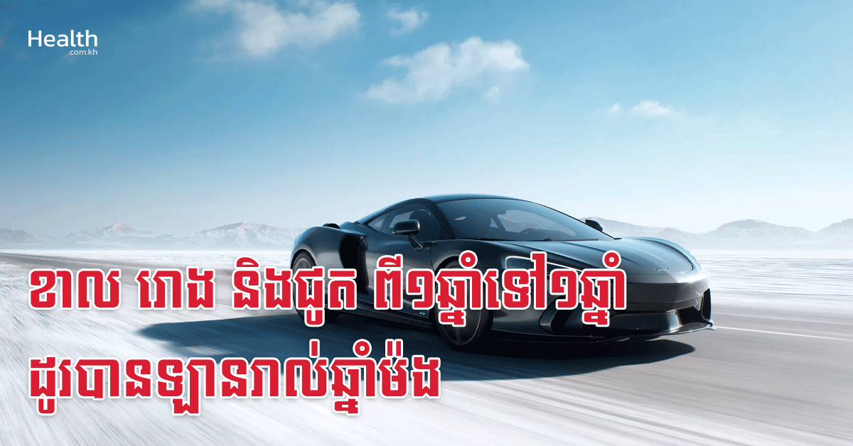 ខាល រោង និងជូត ពី១ឆ្នាំទៅ១ឆ្នាំ ដូរបានឡានរាល់ឆ្នាំម៉ង
