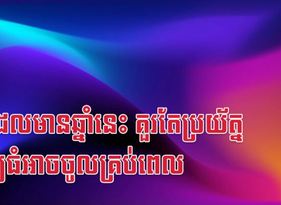 ផ្ទះដែលមានឆ្នាំនេះ គួរតែប្រយ័ត្ន ទ្រព្យធំអាចចូលគ្រប់ពេល