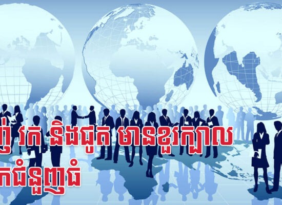 ម្សាញ់ វក និងជូត មានខួរក្បាលជាអ្នកជំនួញធំ