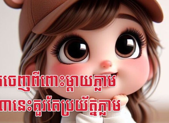 ទារកចេញពីពោះម្តាយភ្លាម រឿង៣នេះគួរតែប្រយ័ត្នភ្លាម