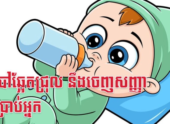 កូនបៅឆ្អែតជ្រុល នឹងចេញសញ្ញានេះប្រាប់អ្នក
