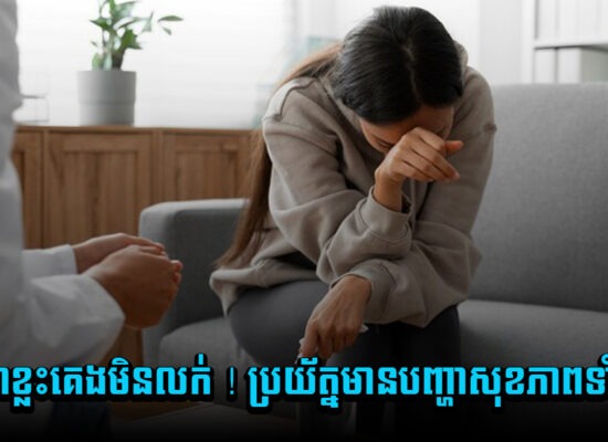 នរណាខ្លះចេះតែគេងមិនលក់ ! ប្រយ័ត្នមានបញ្ហាសុខភាពទាំងនេះ