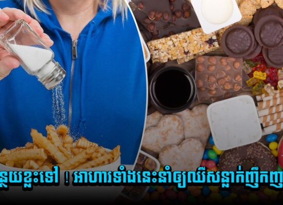 កាត់បន្ថយខ្លះទៅ ! អាហារទាំងនេះនាំឲ្យឈឺសន្លាក់ញឹកញាប់បាន