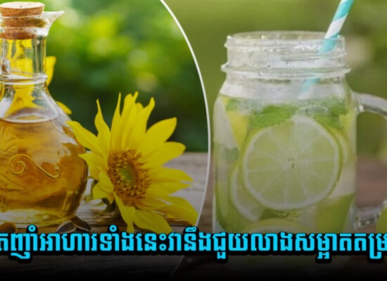 គ្រាន់តែញាំអាហារទាំងនេះ អ្នកនឹងជួយលាងសម្អាតតម្រងនោម