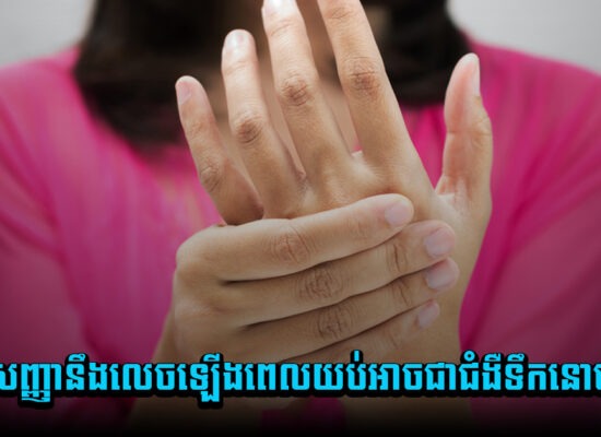 កុំភ្លេចតាមដានមើលផង ! រោគសញ្ញាទាំងនេះនឹងលេចឡើងពេលយប់អាចជាជំងឺទឹកនោមផ្អែម