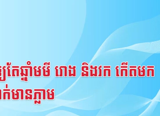 កូនឲ្យតែឆ្នាំមមី រោង និងវក កើតមក ប៉ាម៉ាក់មានភ្លាម