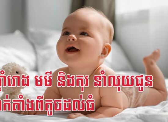 កូនឆ្នាំរោង មមី និងកុរ នាំលុយជូនប៉ាម៉ាក់តាំងពីតូចដល់ធំ