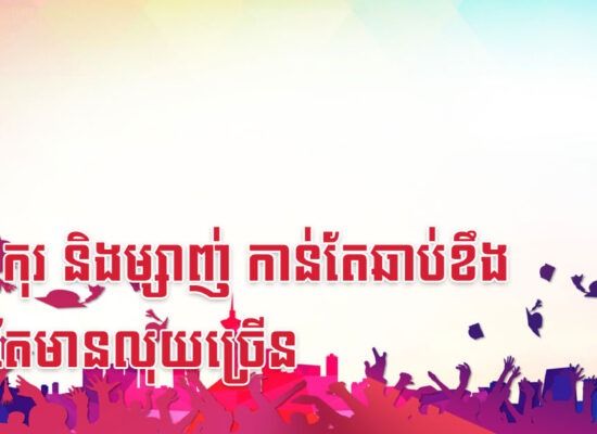 រោង កុរ និងម្សាញ់ កាន់តែឆាប់ខឹង កាន់តែមានលុយច្រើន