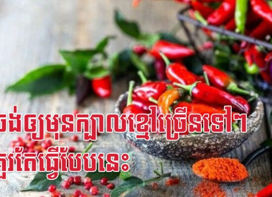 មិនចង់ឲ្យមុនក្បាលខ្មៅច្រើនទៅៗ អ្នកគួរតែធ្វើបែបនេះ